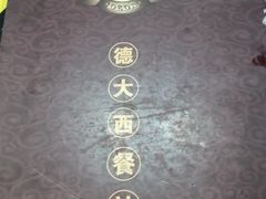-德大西餐社(云南南路店)