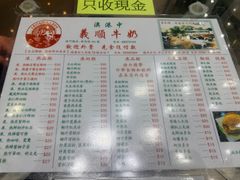-义顺牛奶公司(新马路老店)