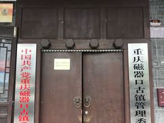 -磁器口古镇