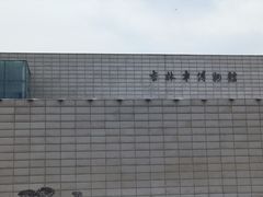 -吉林市博物馆