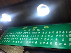 -清真.回香园(南街店)