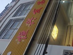 -恒兴发茶店(水巷口店)