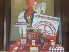 -唐山宴