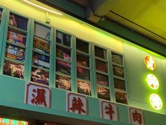 -黄师傅湿辣牛肉(胡桃里店)