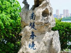 -无锡蠡湖国家湿地公园-蠡园