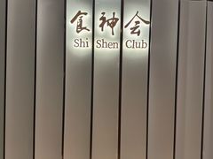 -金贵源食神(楚河汉街店)