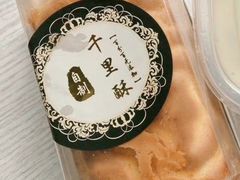 -千里酥(中山北路店)