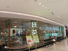 -绿茶餐厅(淮安吾悦广场店)