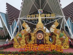 -南宁方特东盟神画