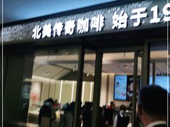 门面-Tims天好咖啡·贝果(东方广场店)