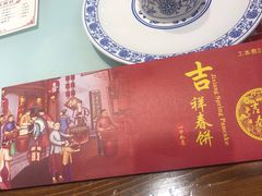 -吉祥春饼·烤鸭(国贸店)