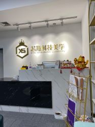 -元一肌肤管理中心