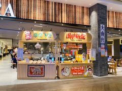 门面-食代馆(深业上城店)