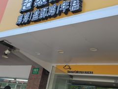 -超级鸡车(闻喜路店)