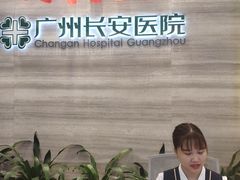 -广州圣丹福医院·体检中心
