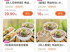 菜单-回味鸭血粉丝汤(砂之船店)