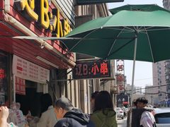-辽B·小串(总店)