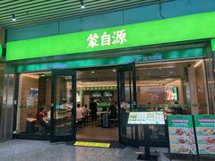 -蒙自源米线大王(东站店)