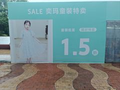-长沙友阿奥特莱斯