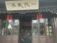 -梅园