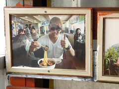 -牛岛王子面馆