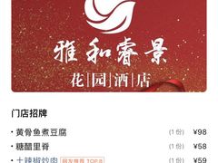 -雅和睿景·商务宴·风味土窑鸡(花博汇店)