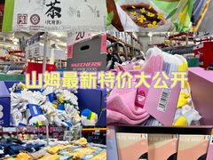 -山姆会员商店(亦庄创意生活广场店)