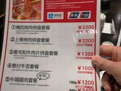 菜单-俺的焼肉(銀座9丁目店)