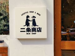 -芳婆糕团店(王府大街店)