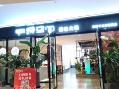 门面-麻辣空间·清油火锅(水井沟店)