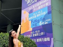 -鹏欣水游城