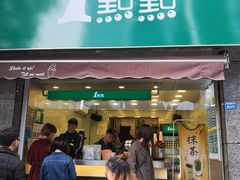 门面-1点点(领事馆店)