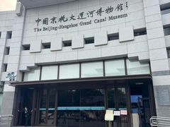 -中国京杭大运河博物馆