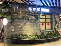 -茅炒屋龙虾·烧烤·湘菜(新河路店)