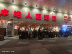 -冯校长老火锅(深圳总店)