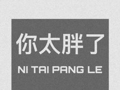 -友口福(大良店)