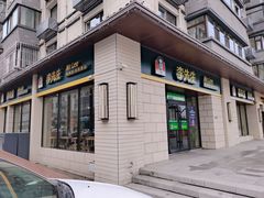 门面-李先生牛肉面(长春红旗街店)