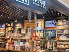 -九木杂物社(新奥购物中心店)
