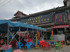-铁谢李松祖传羊肉汤馆