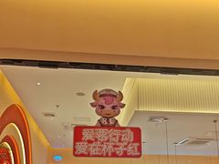 -杯子红牛排(创意产业园店)