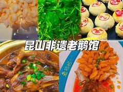 -金典银峰老鹅馆·昆山菜(亭林公园店)