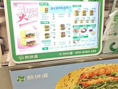 -煎饼道·新鲜现做(来福士店)