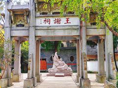-墨池公园
