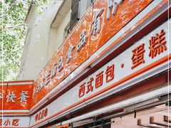 门面-白玉兰传统小吃