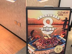 -江边城外烤全鱼(方庄时代购物中心店)