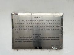 -北京国子监胡同