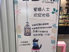 门面-喵匠猫主题咖啡(凯德和平广场店)