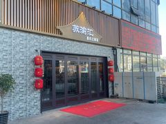 -苏渝汇重庆江湖菜(桐泾公园店)