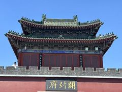 -开封府