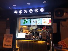 门面-茶百道(蜀汉路店)